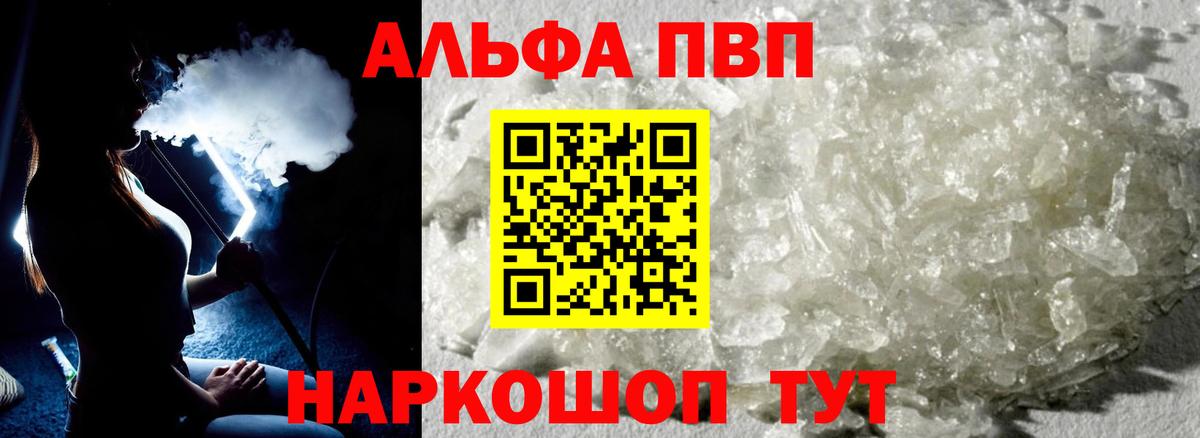 Alfa_PVP VHQ Берёзовский