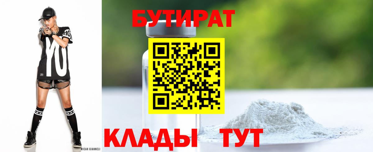 Бутират BDO  Бутират  Берёзовский 