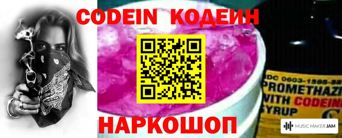 Codein напиток Lean (лин)  купить наркотики цена  Берёзовский  Кодеин напиток Lean (лин)  Вход с VPN 