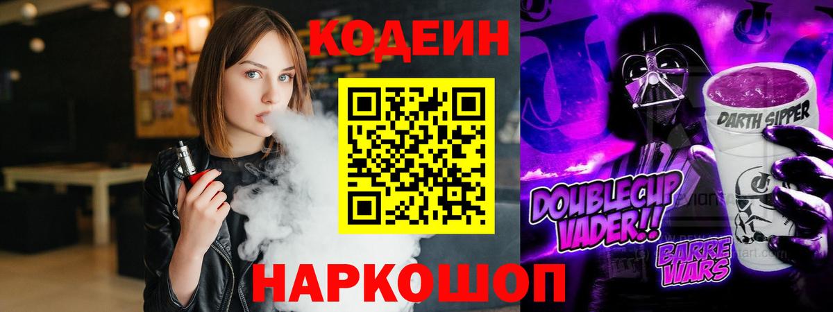 Кодеиновый сироп Lean напиток Lean (лин)  Берёзовский 