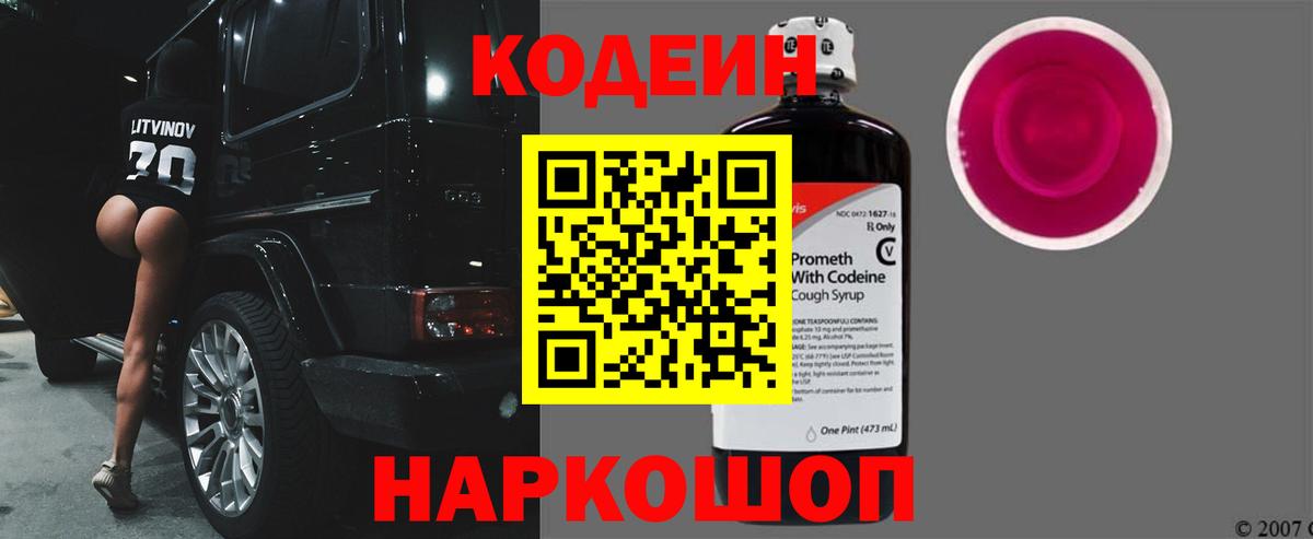 Codein Purple Drank Берёзовский