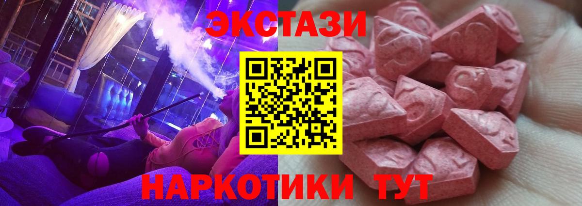 Экстази  Вход с VPN  Берёзовский  Ecstasy круглые 