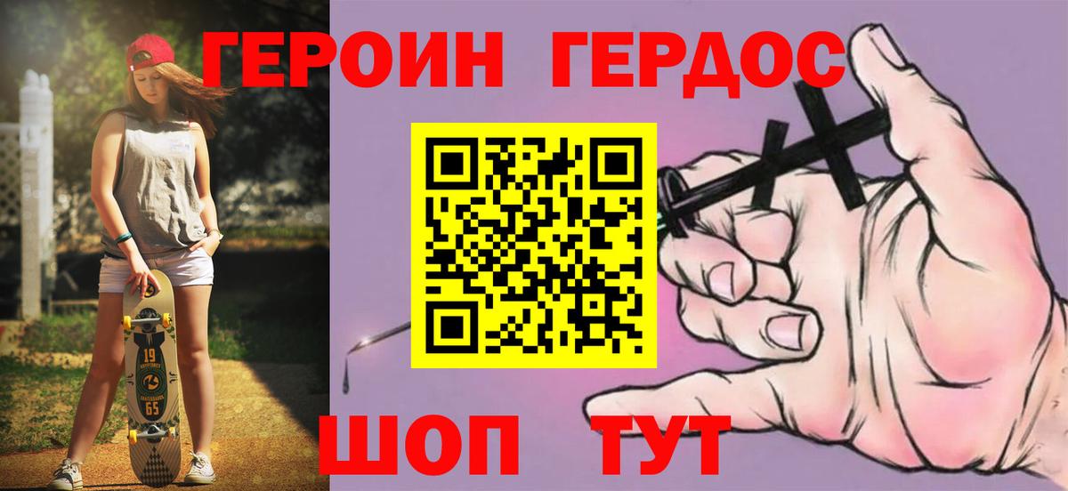 Героин хмурый  Вход с VPN  Берёзовский 