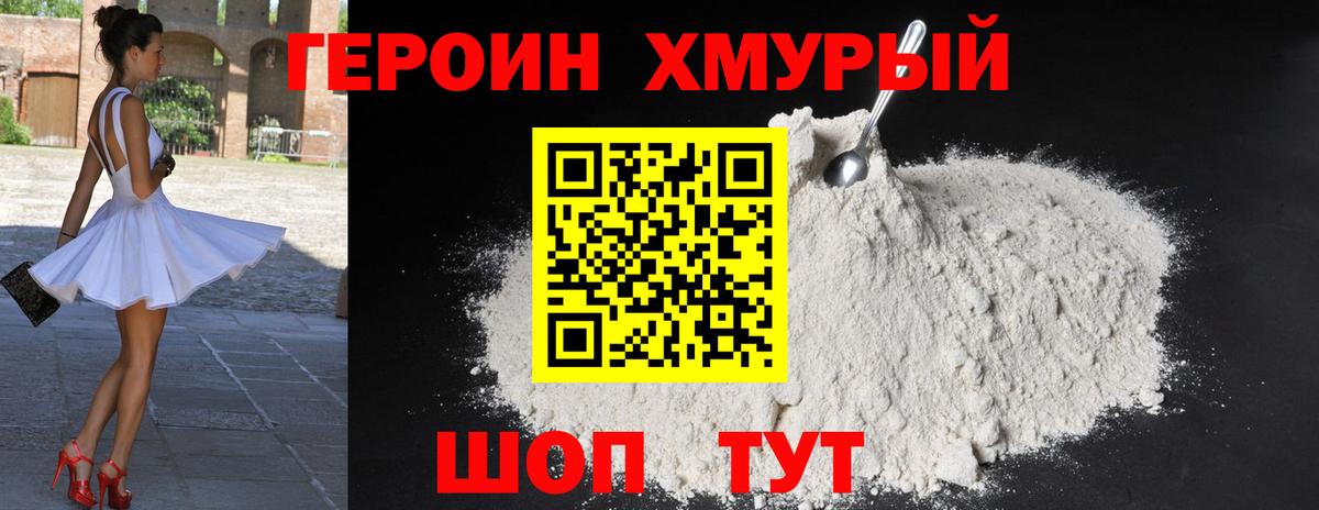 ГЕРОИН  Берёзовский  Героин герыч 