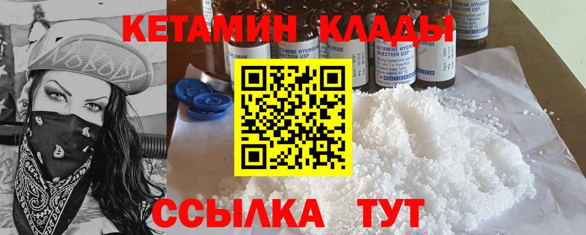 КЕТАМИН ketamine  Вход с VPN  Берёзовский  КЕТАМИН VHQ 