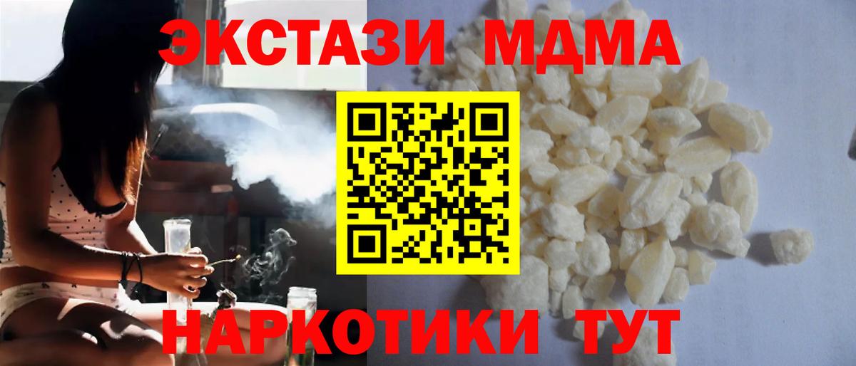 МДМА VHQ  MDMA  Берёзовский  МДМА VHQ  Вход с VPN 