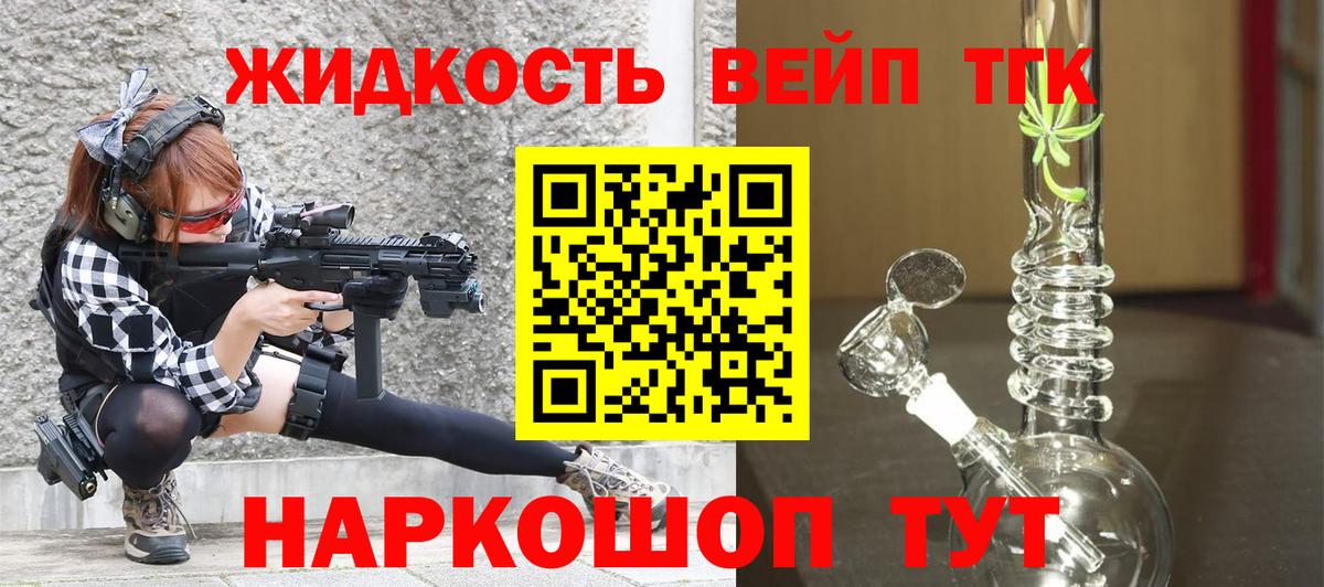 Берёзовский  ТГК вейп с тгк  Дистиллят ТГК жижа  что такое наркотик  Вход с VPN 