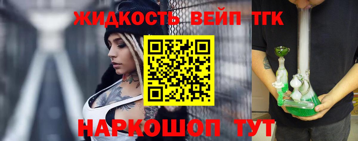 ТГК жижа Берёзовский